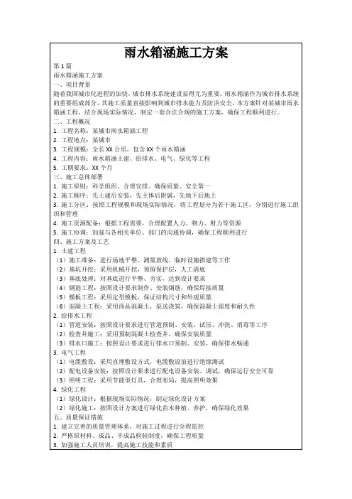 雨水箱涵施工方案