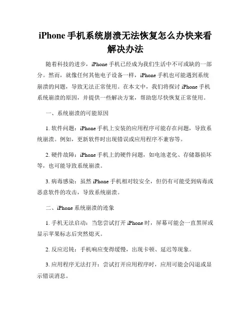 iPhone手机系统崩溃无法恢复怎么办快来看解决办法