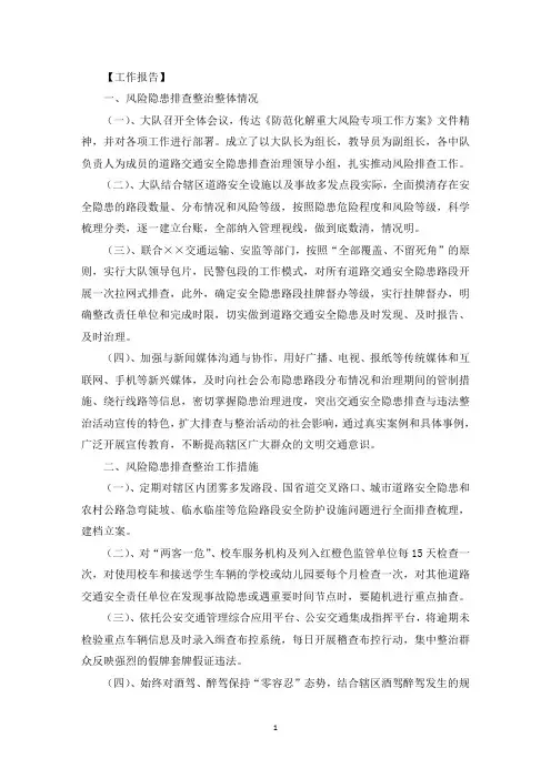 防范化解社保基金安全运行风险工作情况的报告