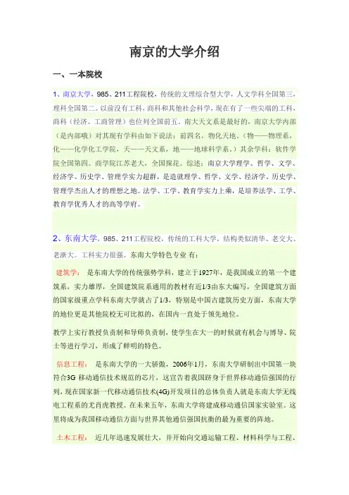 南京的一本、二本大学院校介绍