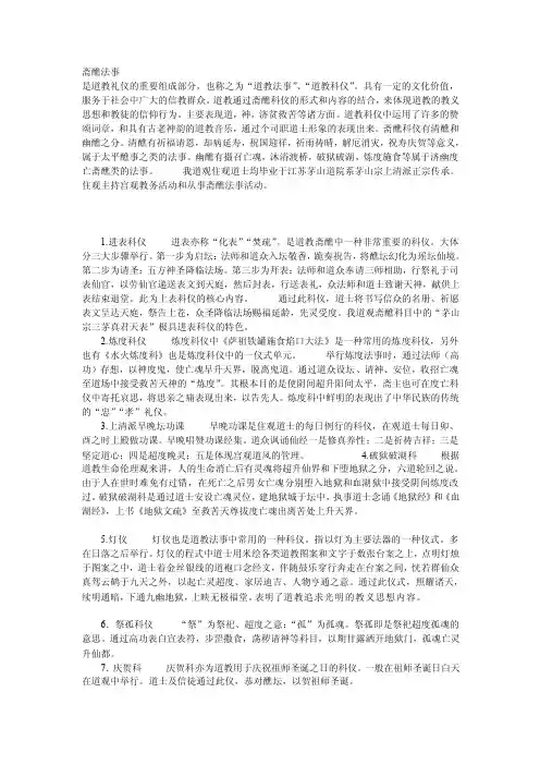 [资料]斋醮法事