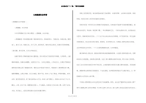 心理健康社会和谐