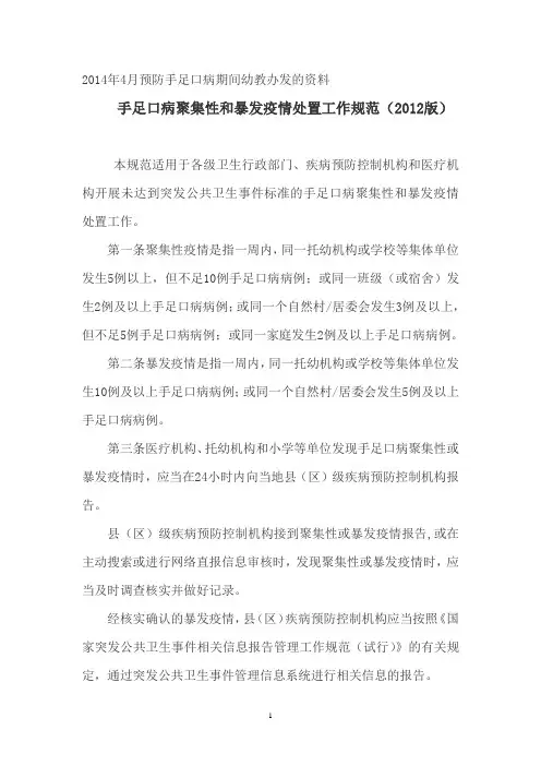 手足口病及春季传染病预防知识2014429