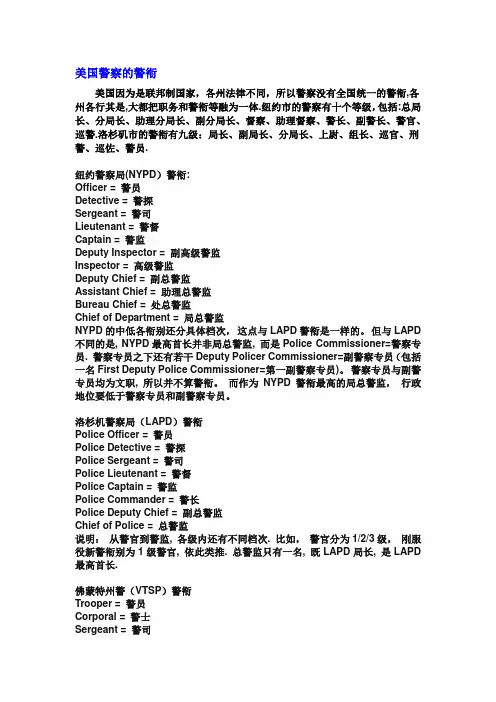 美国和英国警察的警衔-中英文对照