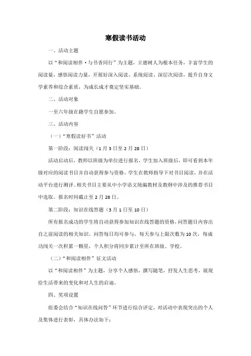 寒假读书活动