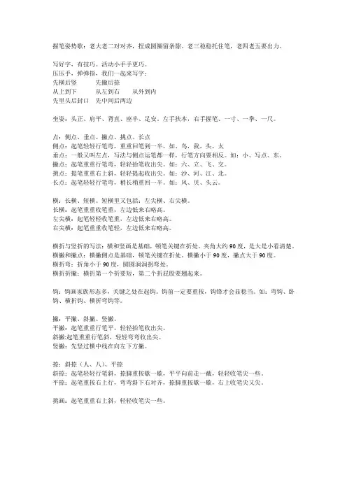 写字儿歌