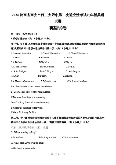 2024陕西省西安市西工大附中第二次适应性考试九年级英语试题原卷版
