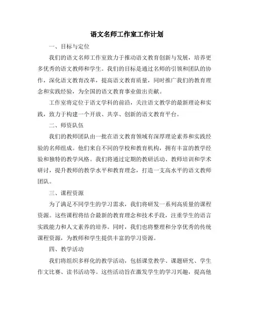 语文名师工作室工作计划 (2)