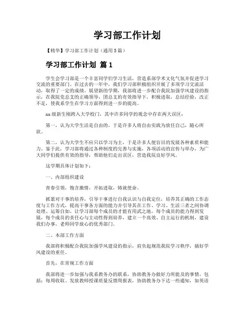 学习部工作计划