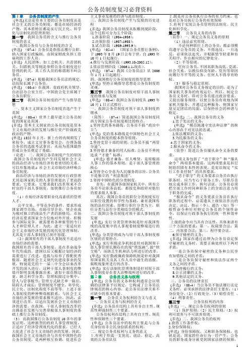 公务员制度复习资料重点