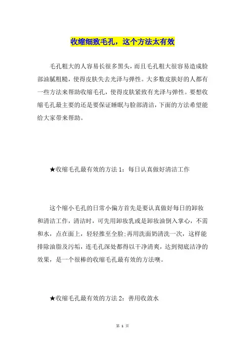 收缩细致毛孔,这个方法太有效