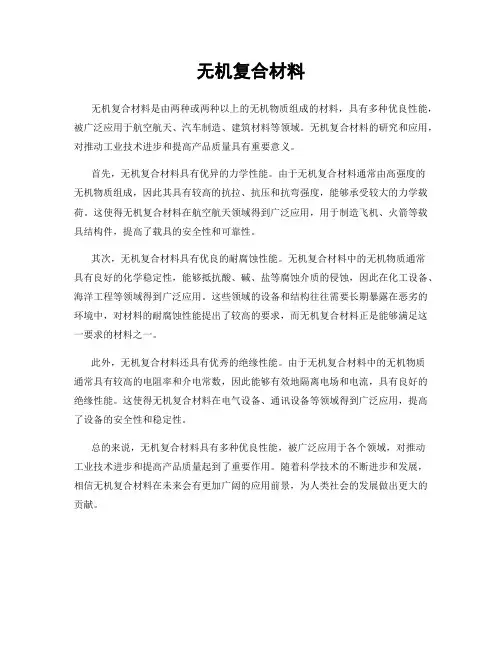 无机复合材料