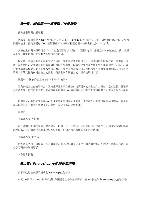 新闻稿——蓝领职工技能培训[修改版]