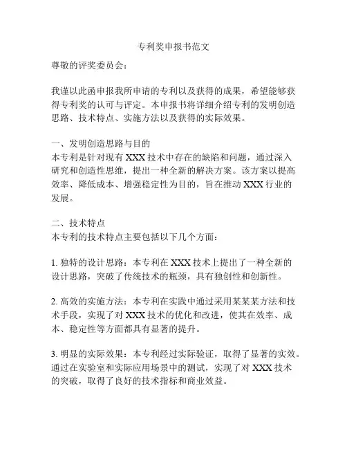 专利奖申报书范文