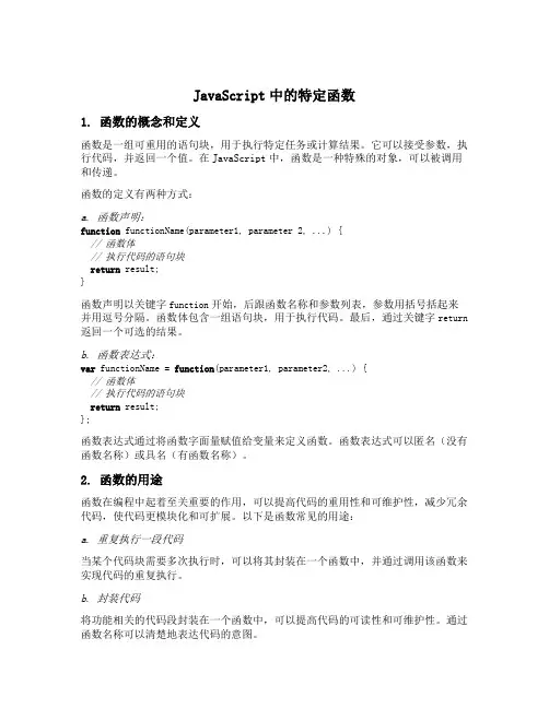 js 函数和方法
