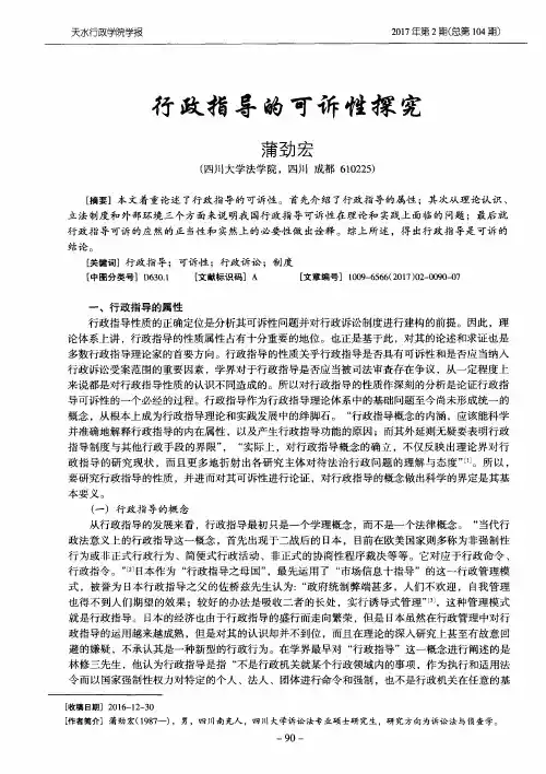 行政指导的可诉性探究