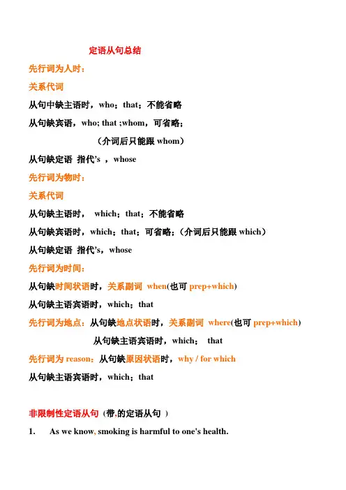 高中英语语法定语从句总结