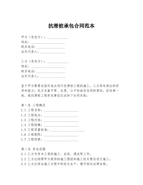 抗滑桩承包合同范本