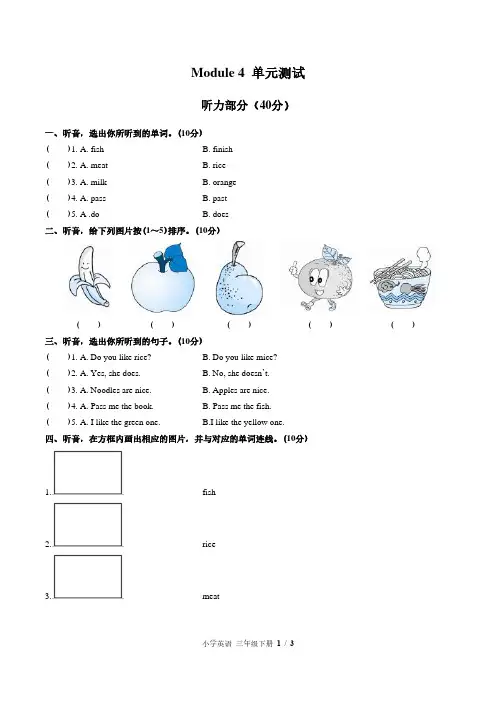 外研版三年级起点小学英语三年级下册Module4单元测试试卷-含答案01