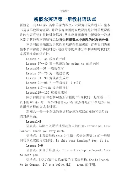 新概念英语第一册教材分析.doc