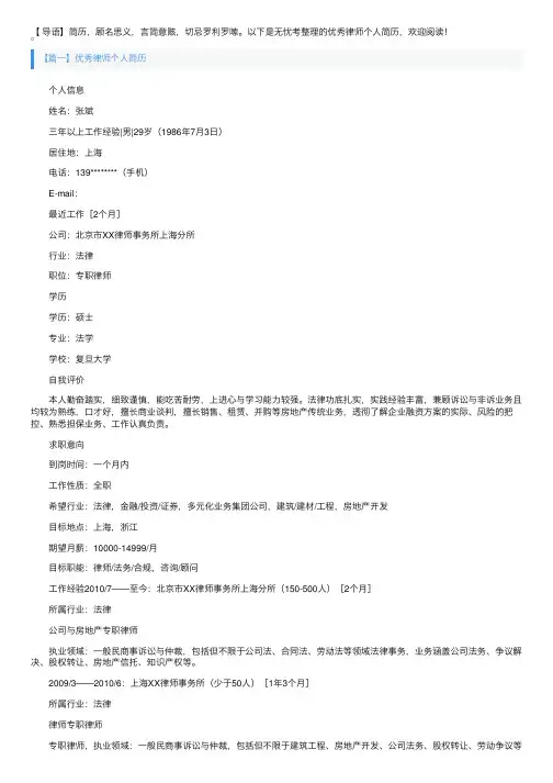 优秀律师个人简历三篇
