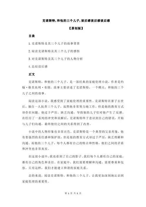 克诺斯特,和他的三个儿子,读后感读后感读后感