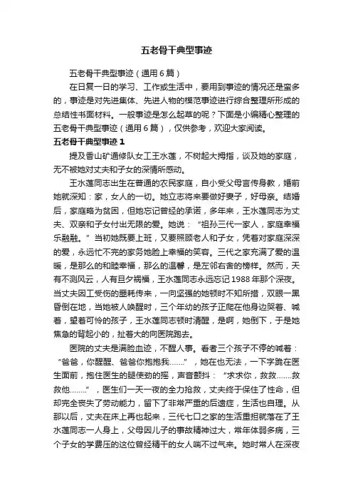 五老骨干典型事迹
