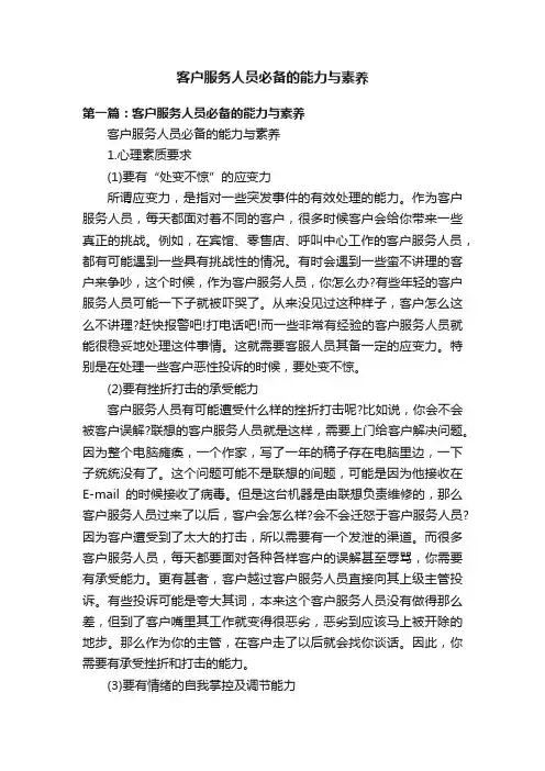 客户服务人员必备的能力与素养