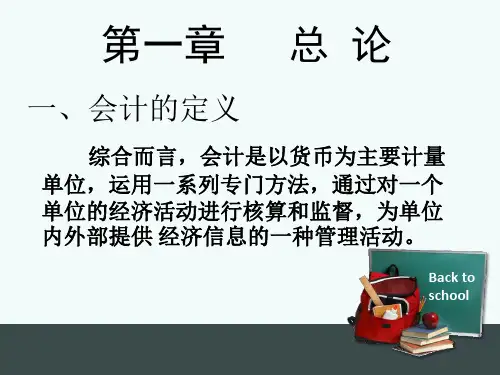 基础会计复习PPT