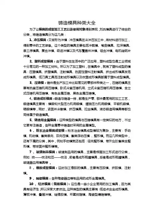 铸造模具种类大全