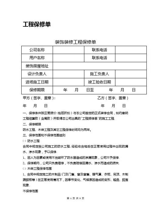 房屋装修工程保修单