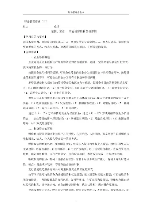财务管理作业(三)