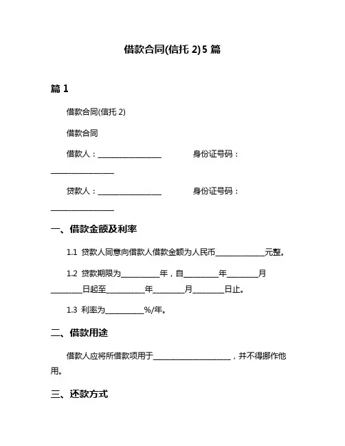 借款合同(信托2)5篇