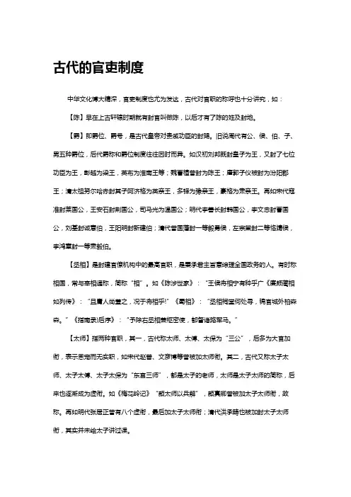 古代的官吏制度