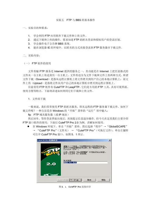 实验5  FTP与BBS基本操作