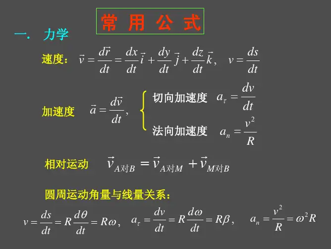 物理常用公式