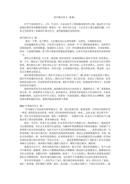 初中满分作文(8篇)