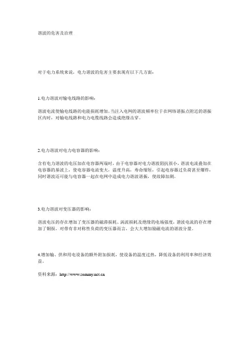 谐波的危害及治理