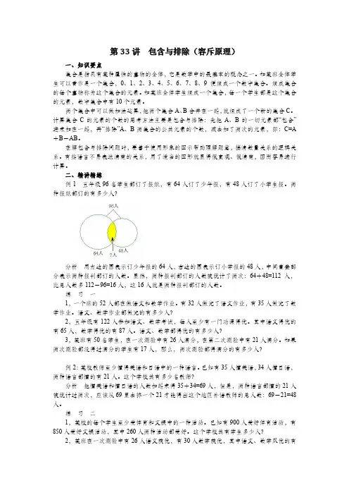五年级 数学试题   奥数第33讲  包含与排除(容斥原理) 全国通用  无答案