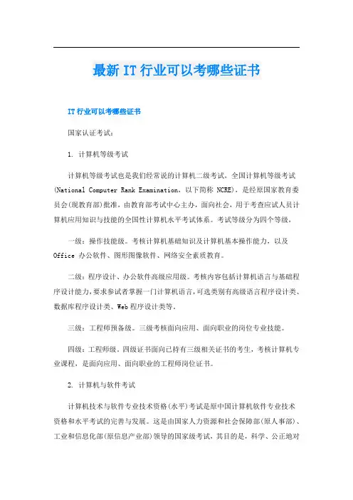 最新IT行业可以考哪些证书