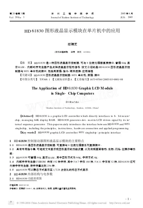 HD61830图形液晶显示模块在单片机中的应用