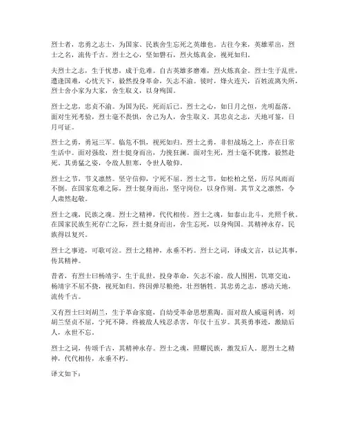 烈士的文言文翻译