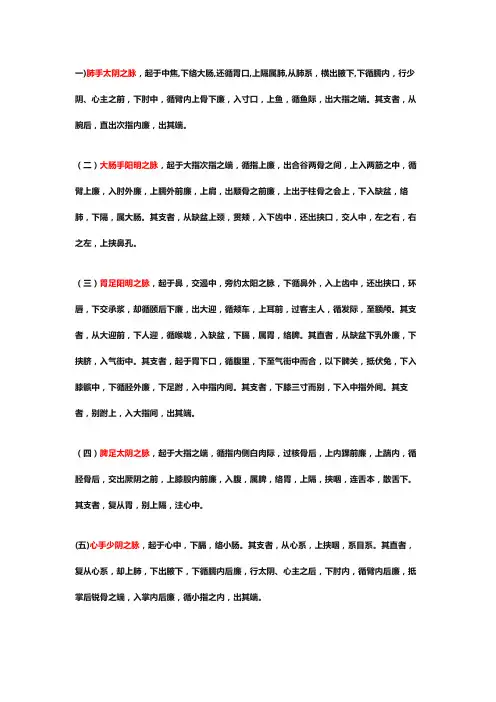 经络腧穴学