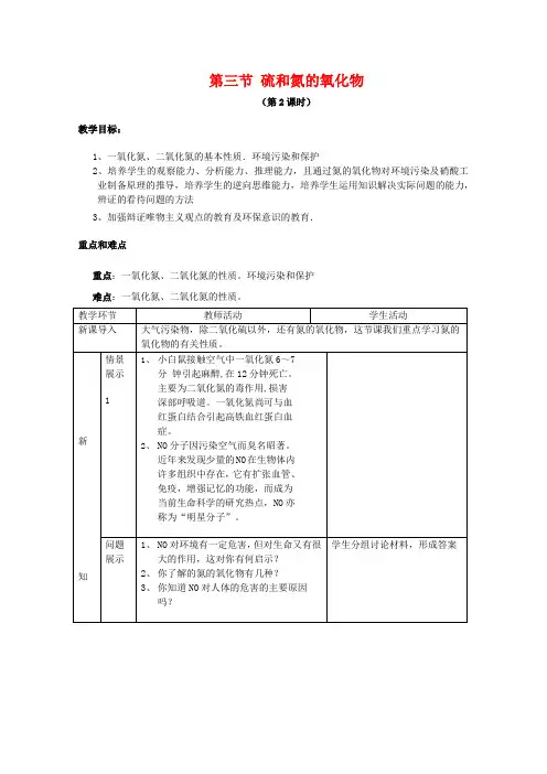 高中化学4.3《硫和氮的氧化物》教案(1)(新人教版必修1)