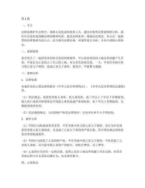 分析典型法律案例心得(3篇)