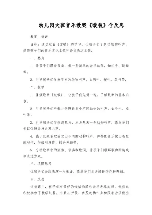 幼儿园大班音乐教案《啵啵》含反思