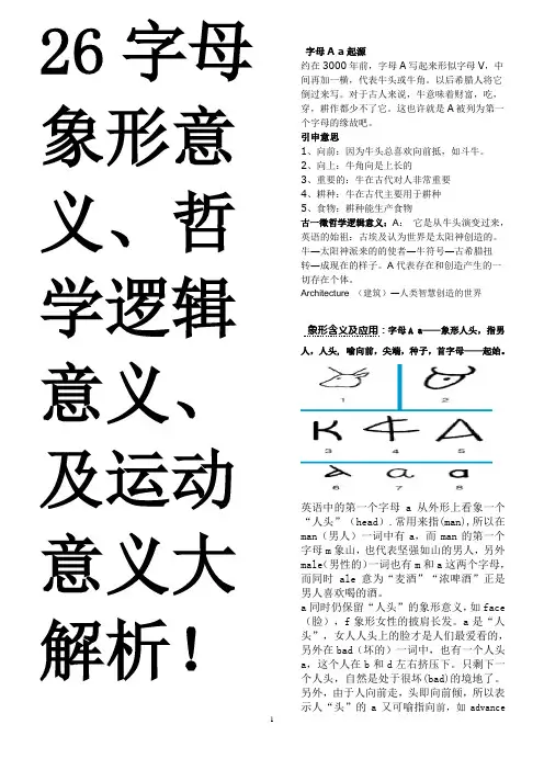 26字母多元象形及多元解义