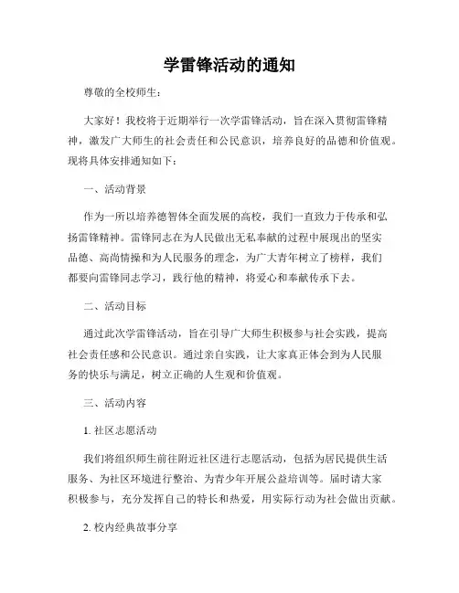 学雷锋活动的通知