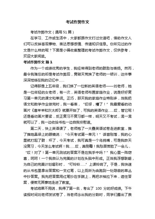 考试作弊作文