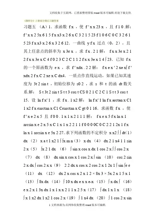 微积分上册部分课后习题答案